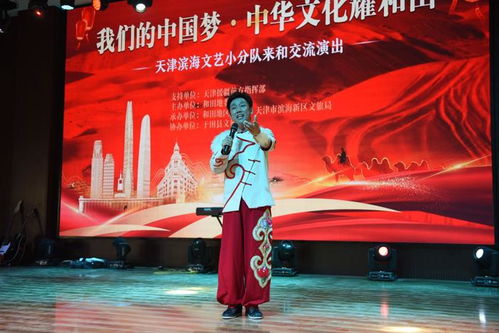 滨海新区文艺小分队圆满完成和田文化交流活动